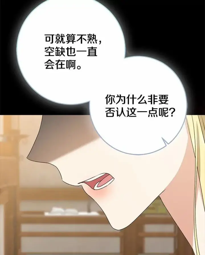 《我的暴君变成小孩儿了》86.回望过去图156