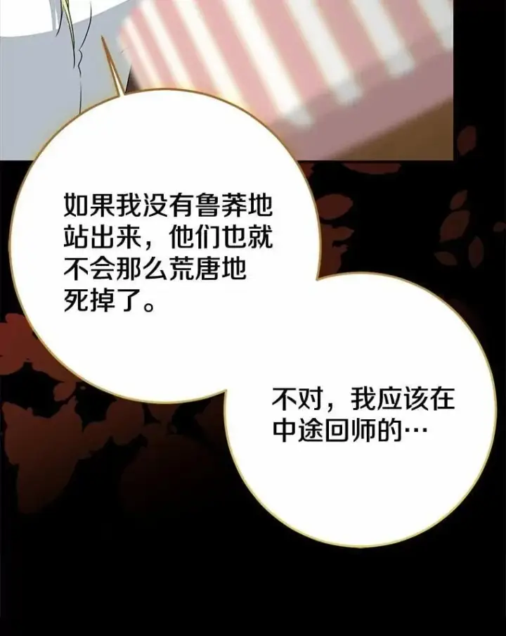 《我的暴君变成小孩儿了》86.回望过去图159