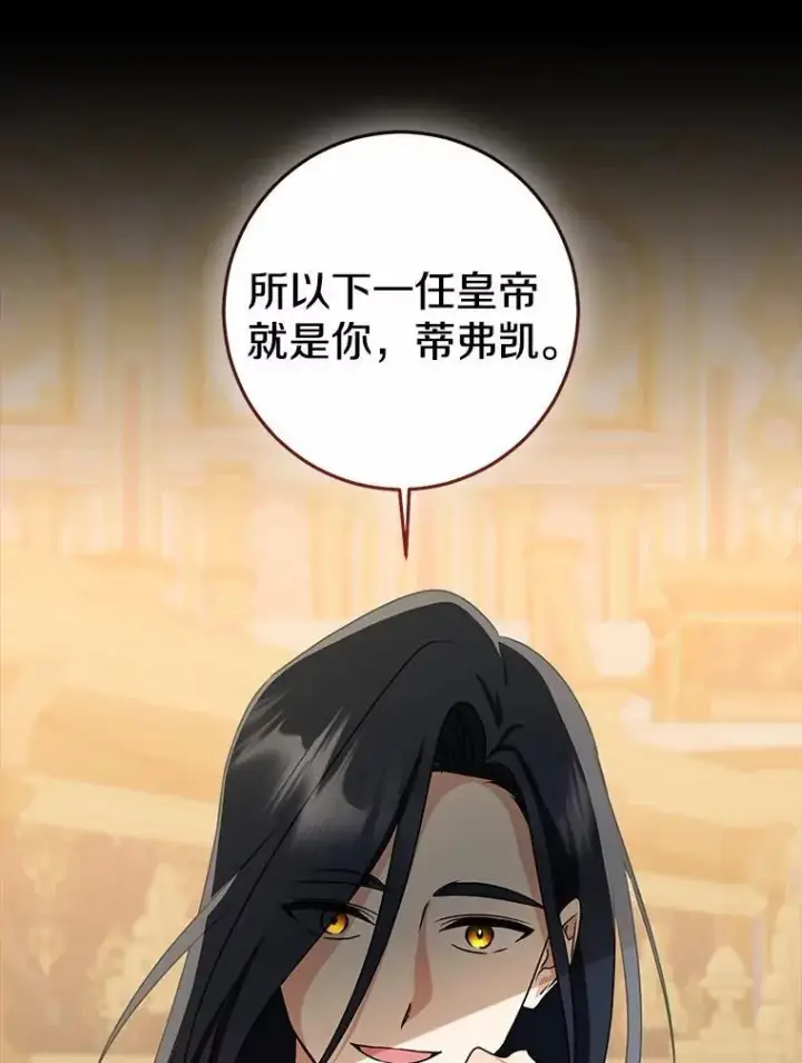 《我的暴君变成小孩儿了》86.回望过去图16