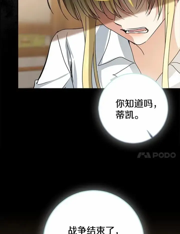 《我的暴君变成小孩儿了》86.回望过去图164