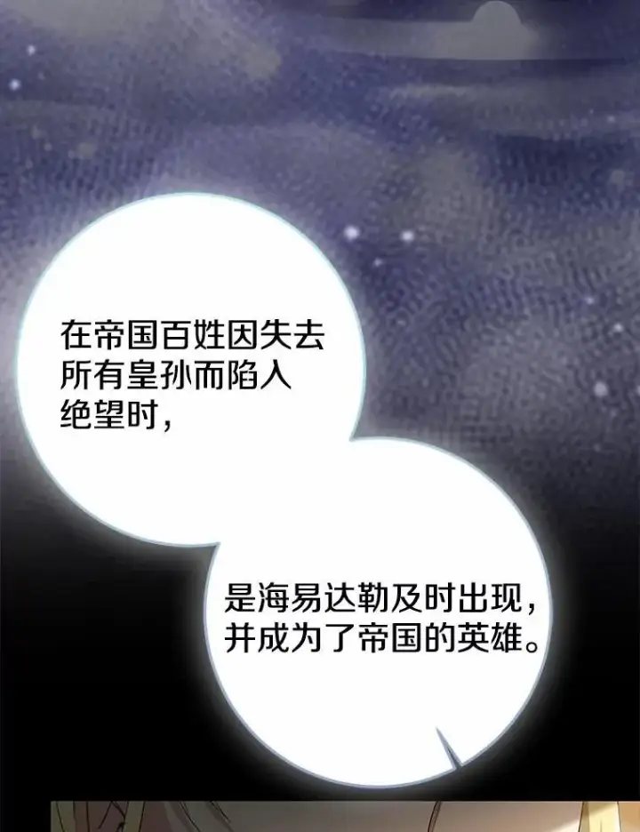 《我的暴君变成小孩儿了》86.回望过去图169