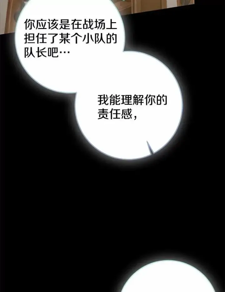 《我的暴君变成小孩儿了》86.回望过去图172