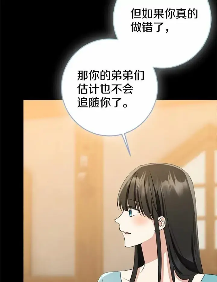 《我的暴君变成小孩儿了》86.回望过去图173