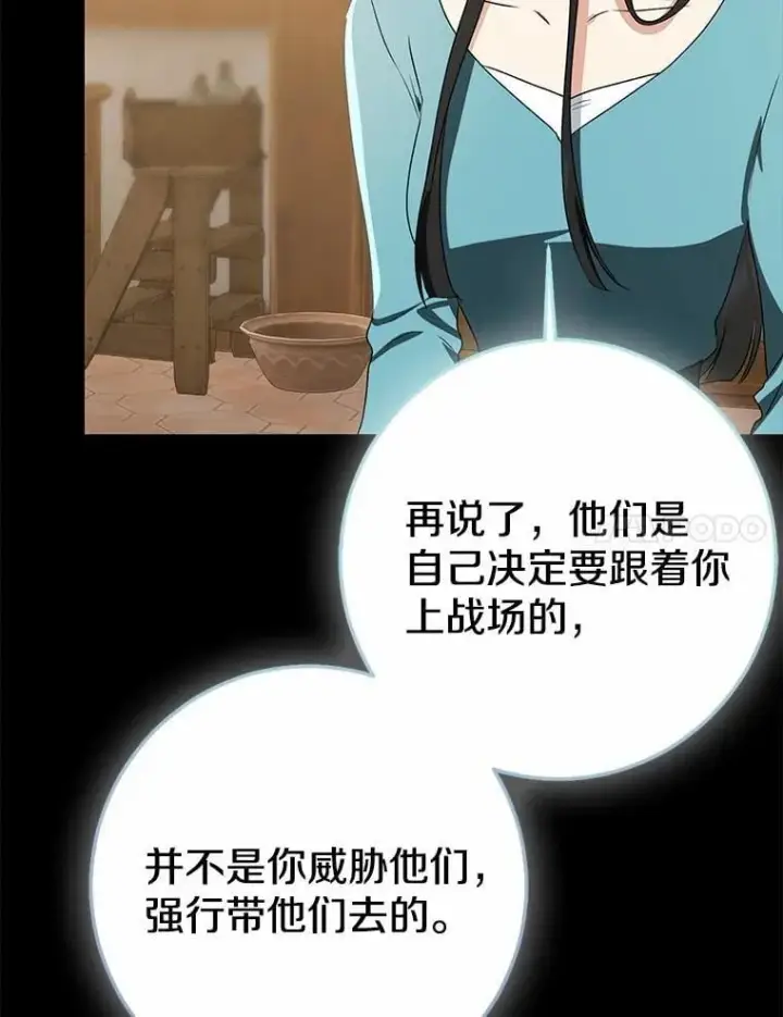 《我的暴君变成小孩儿了》86.回望过去图174