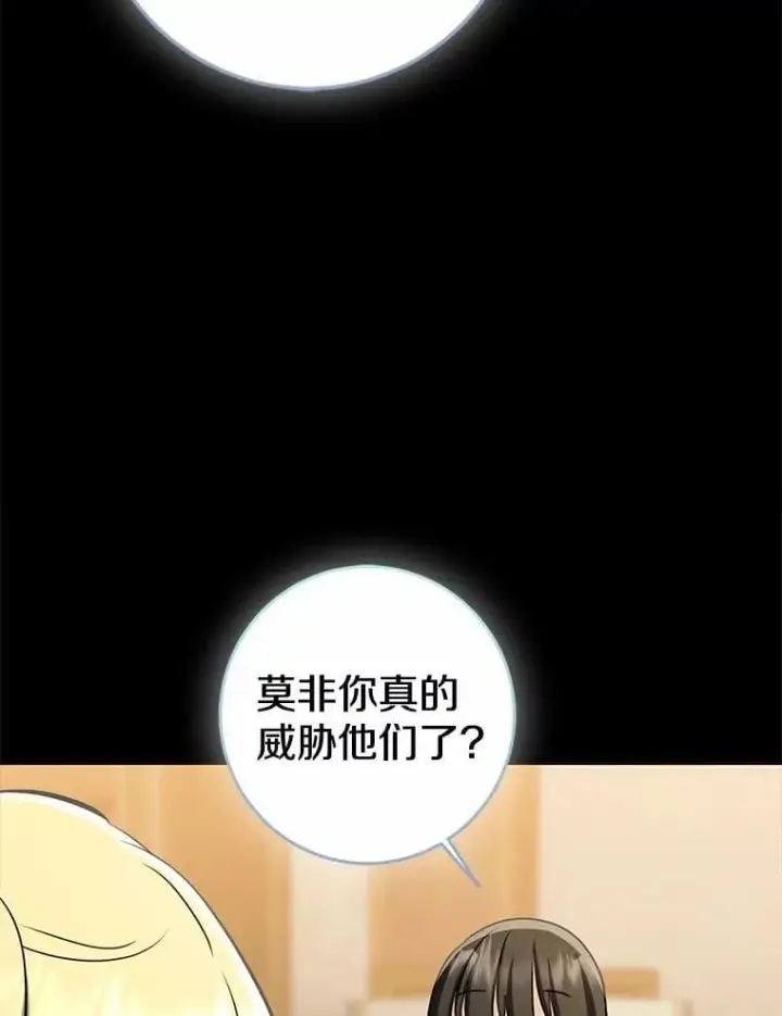 《我的暴君变成小孩儿了》86.回望过去图175