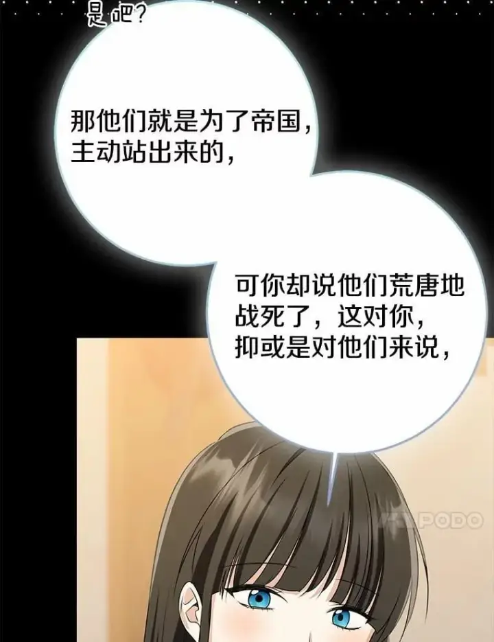 《我的暴君变成小孩儿了》86.回望过去图177