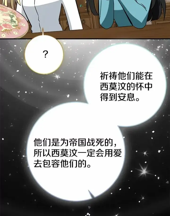《我的暴君变成小孩儿了》86.回望过去图183