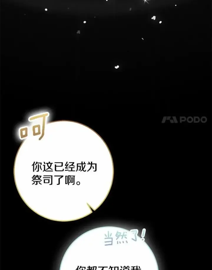 《我的暴君变成小孩儿了》86.回望过去图184