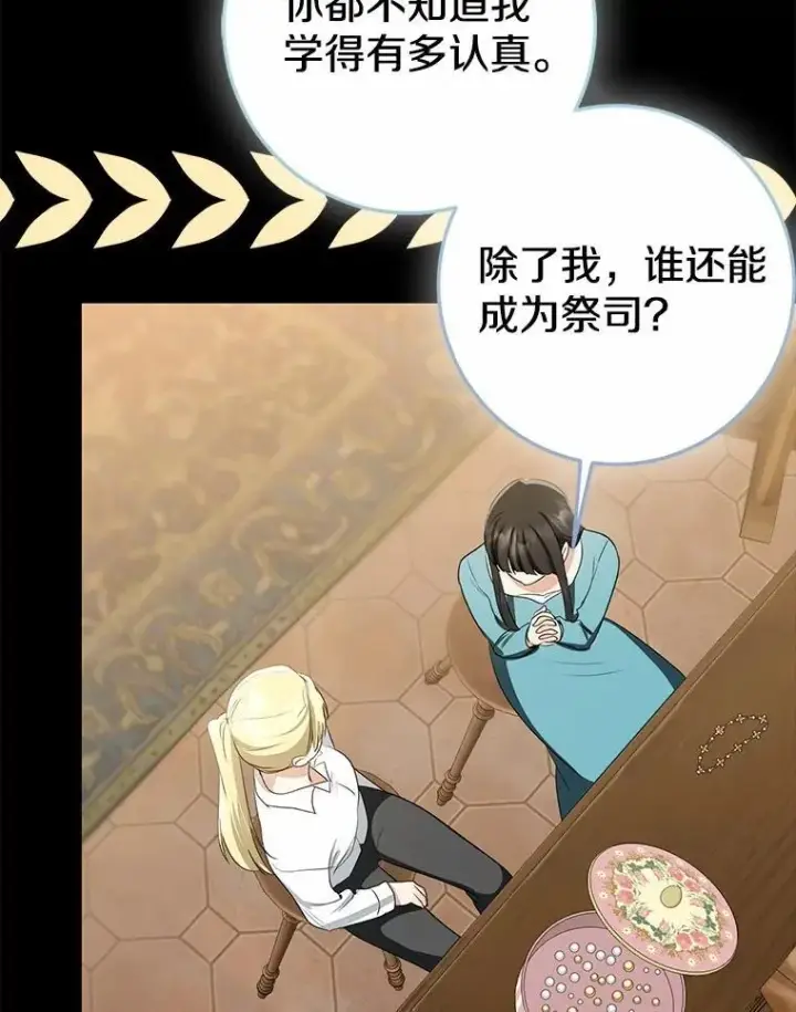 《我的暴君变成小孩儿了》86.回望过去图185