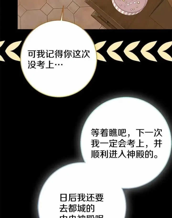 《我的暴君变成小孩儿了》86.回望过去图186