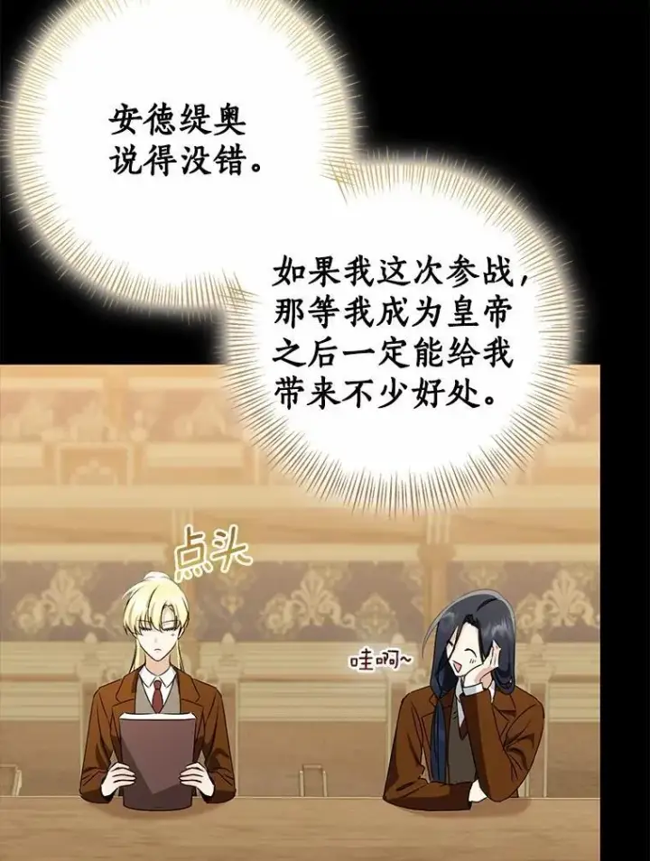 《我的暴君变成小孩儿了》86.回望过去图20