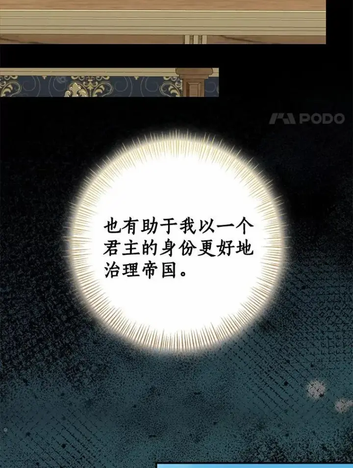 《我的暴君变成小孩儿了》86.回望过去图21