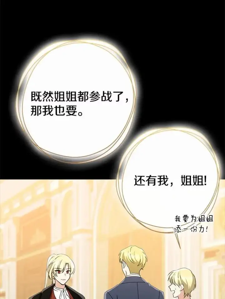《我的暴君变成小孩儿了》86.回望过去图26
