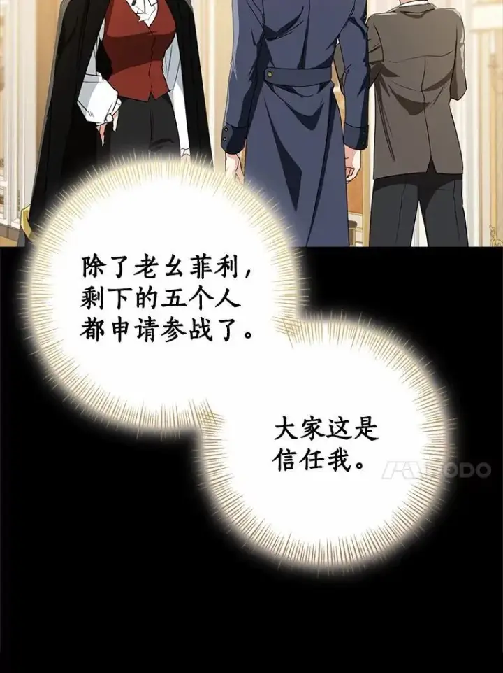 《我的暴君变成小孩儿了》86.回望过去图27