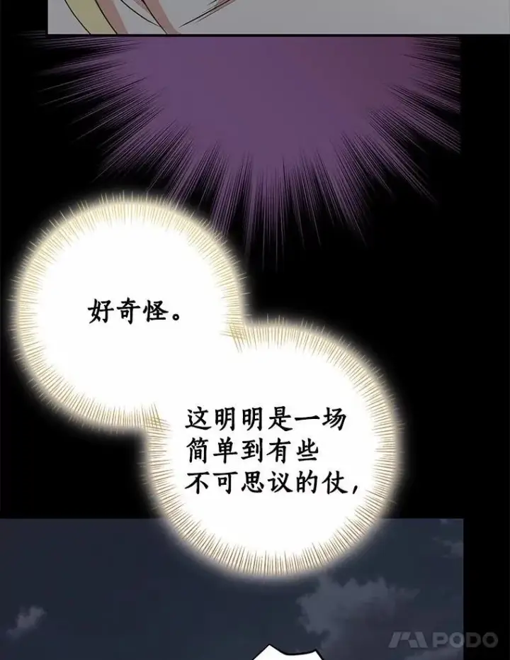 《我的暴君变成小孩儿了》86.回望过去图31