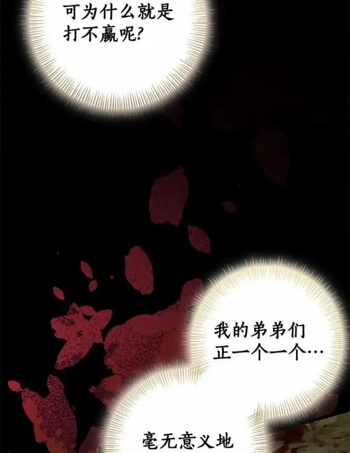《我的暴君变成小孩儿了》86.回望过去图33