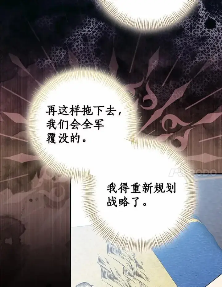 《我的暴君变成小孩儿了》86.回望过去图37