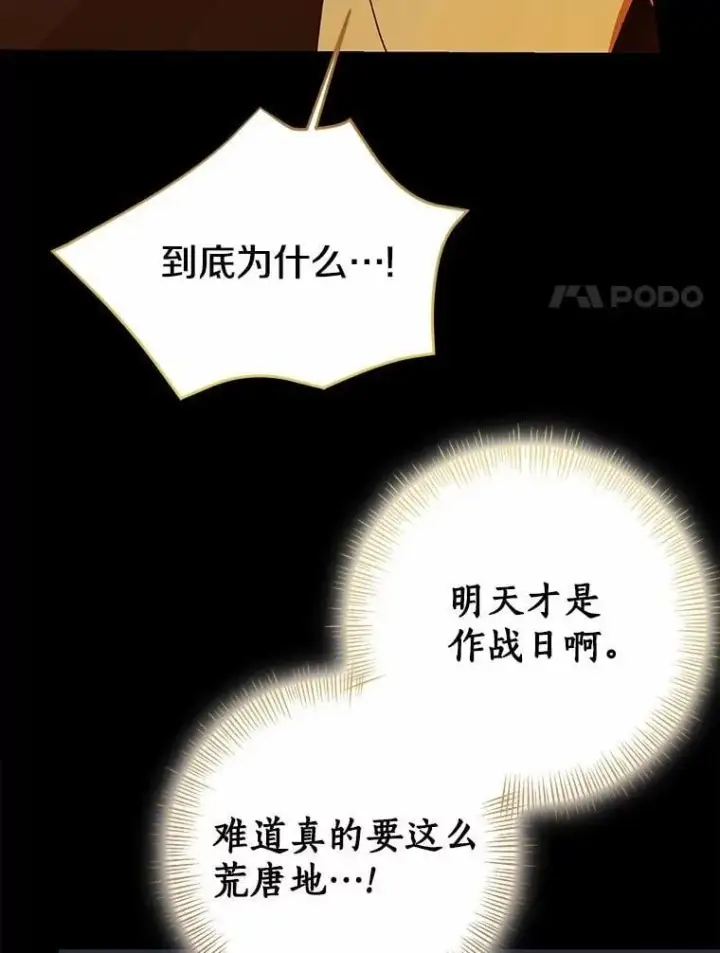 《我的暴君变成小孩儿了》86.回望过去图47