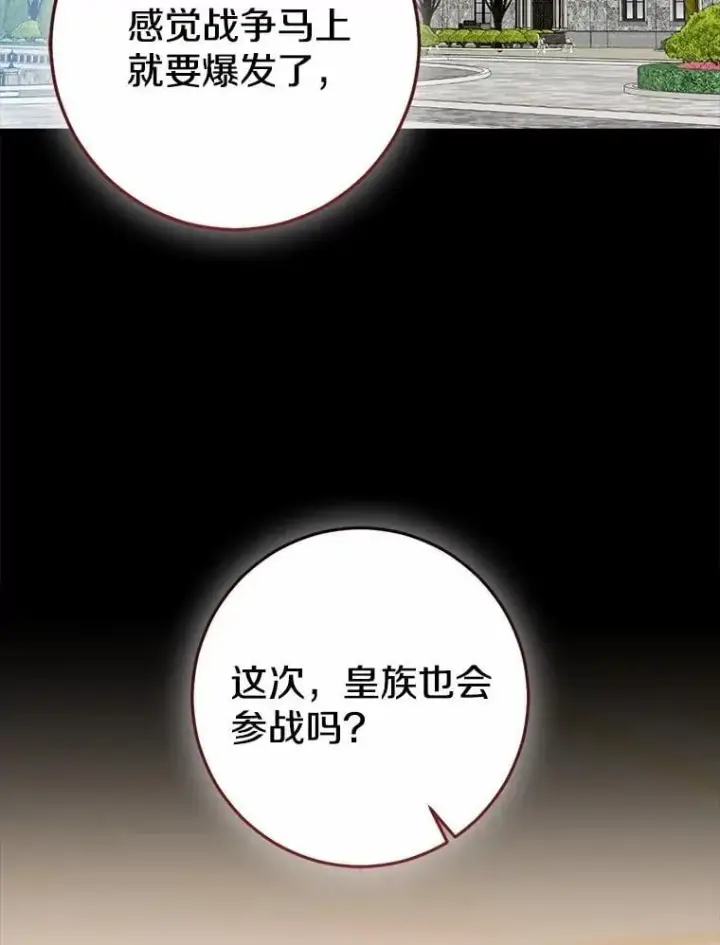《我的暴君变成小孩儿了》86.回望过去图6
