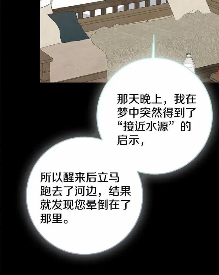 《我的暴君变成小孩儿了》86.回望过去图74
