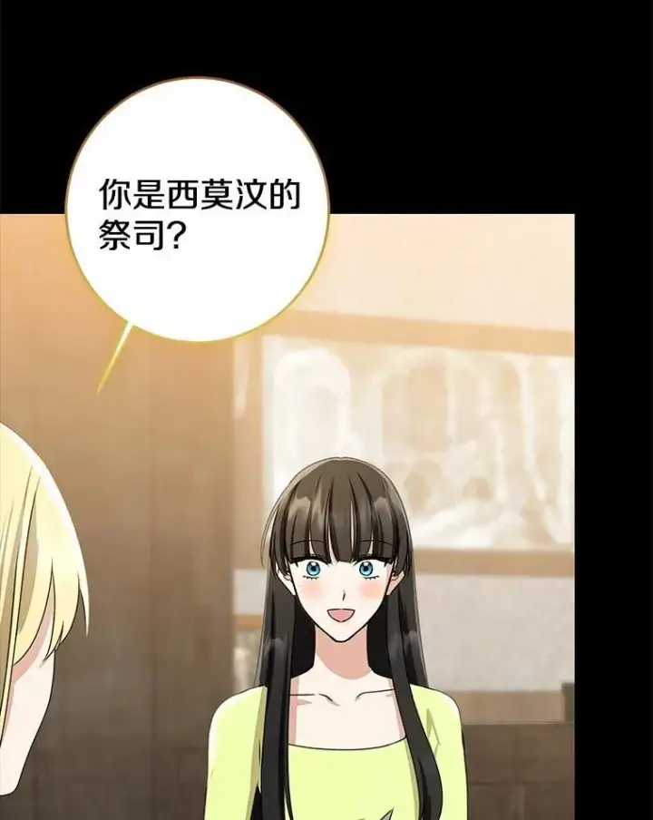 《我的暴君变成小孩儿了》86.回望过去图75
