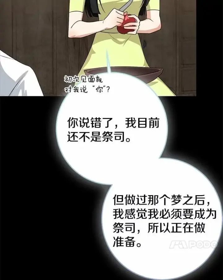 《我的暴君变成小孩儿了》86.回望过去图76