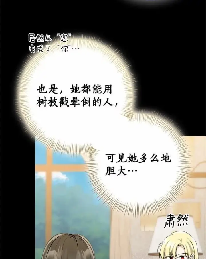 《我的暴君变成小孩儿了》86.回望过去图77