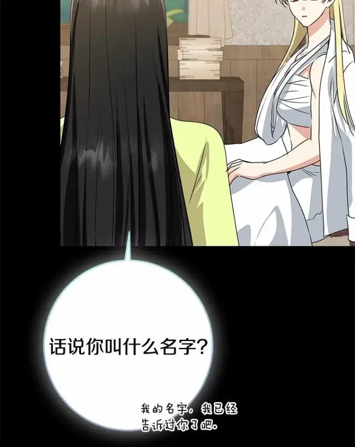 《我的暴君变成小孩儿了》86.回望过去图78