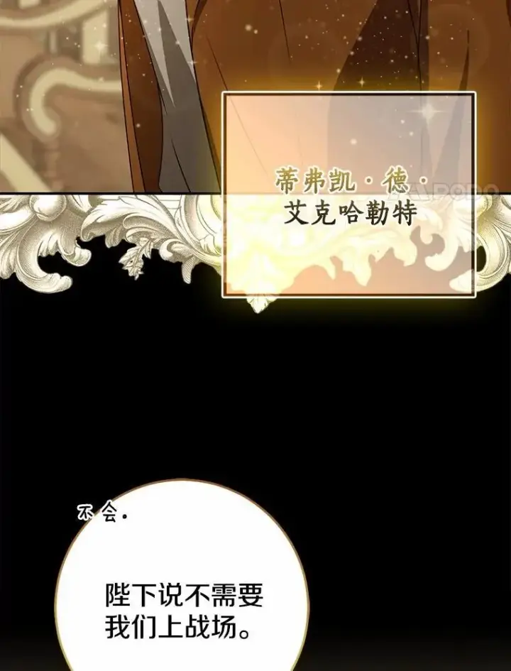 《我的暴君变成小孩儿了》86.回望过去图8