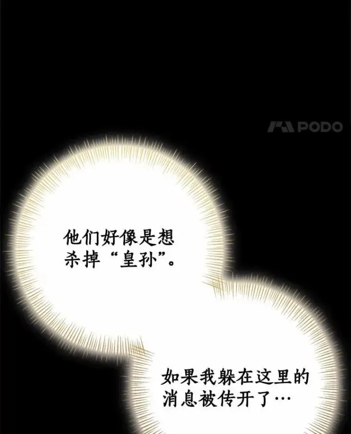 《我的暴君变成小孩儿了》86.回望过去图80