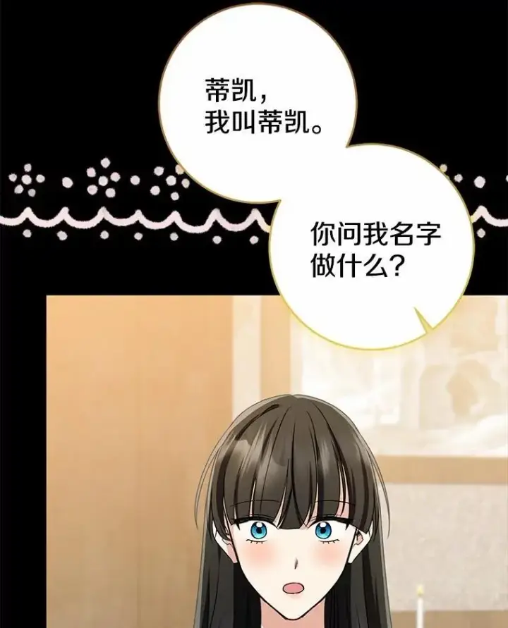 《我的暴君变成小孩儿了》86.回望过去图82