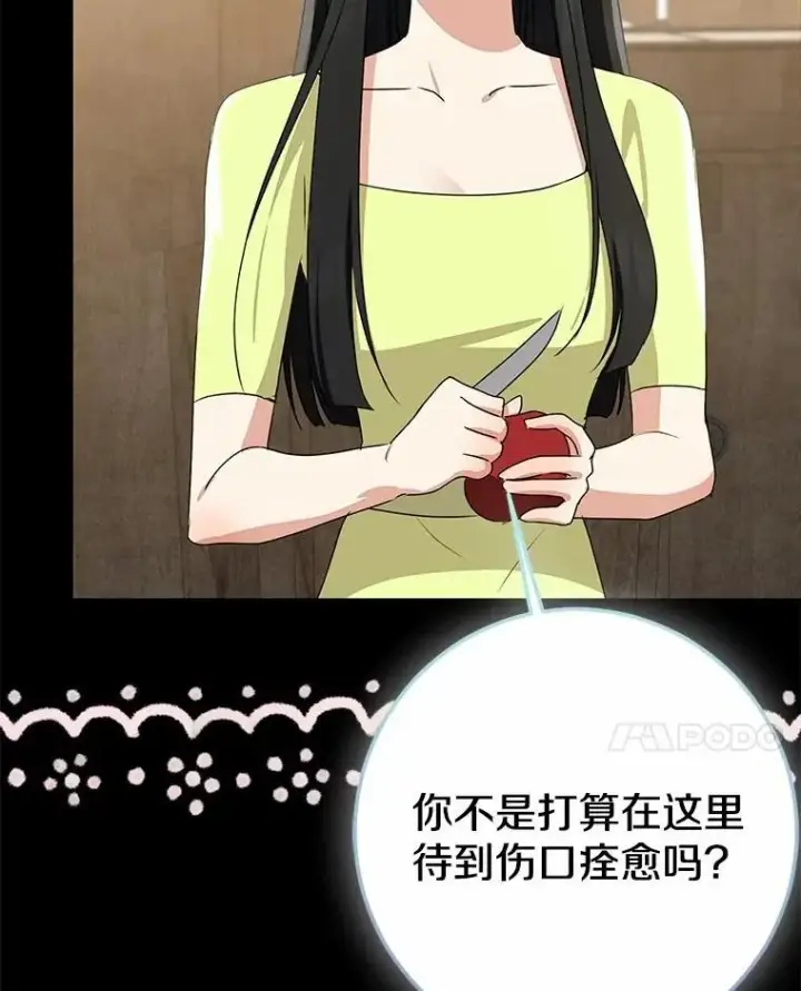 《我的暴君变成小孩儿了》86.回望过去图83