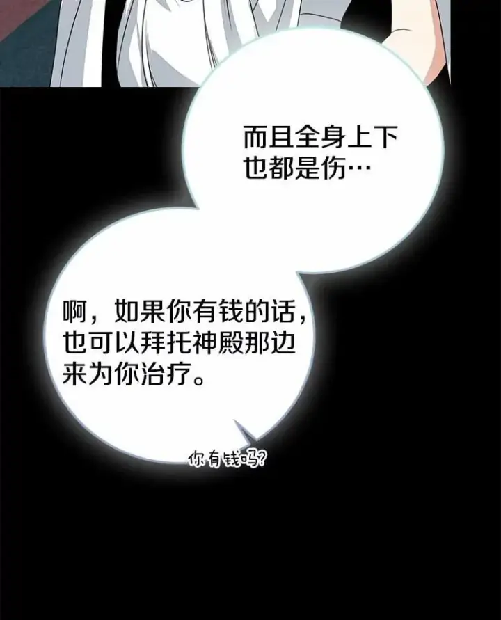 《我的暴君变成小孩儿了》86.回望过去图86