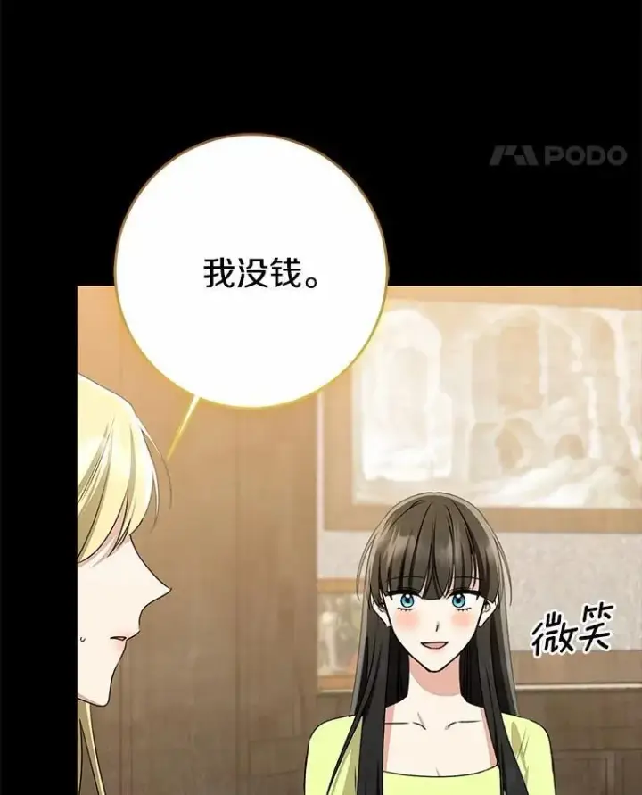 《我的暴君变成小孩儿了》86.回望过去图87