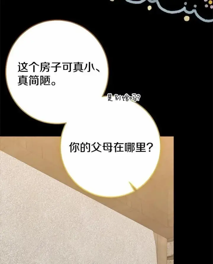 《我的暴君变成小孩儿了》86.回望过去图89
