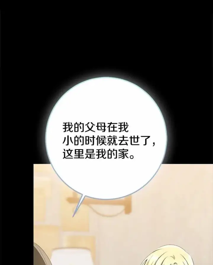 《我的暴君变成小孩儿了》86.回望过去图91