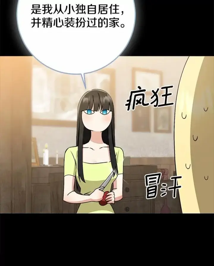 《我的暴君变成小孩儿了》86.回望过去图93