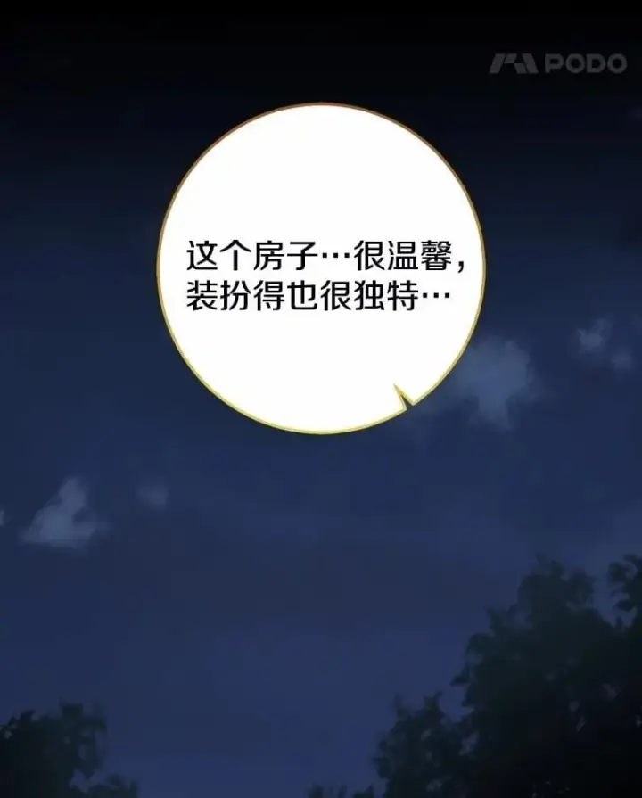 《我的暴君变成小孩儿了》86.回望过去图94
