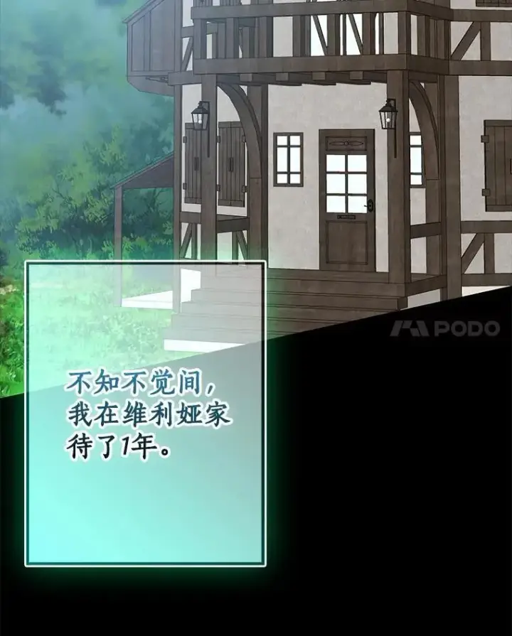 《我的暴君变成小孩儿了》86.回望过去图97