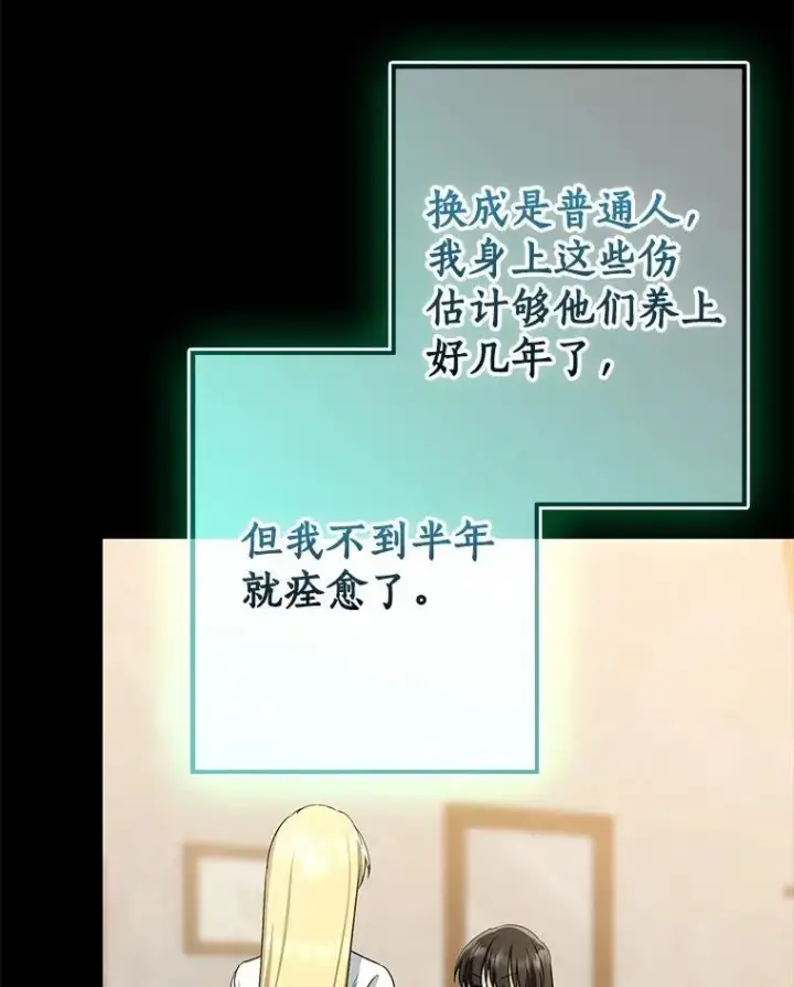 《我的暴君变成小孩儿了》86.回望过去图98