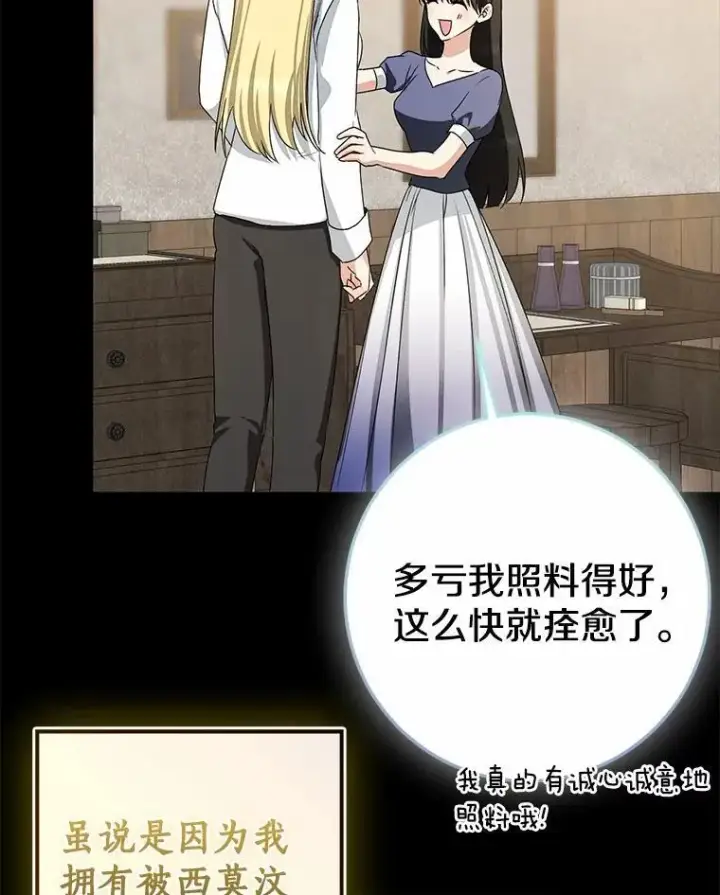 《我的暴君变成小孩儿了》86.回望过去图99