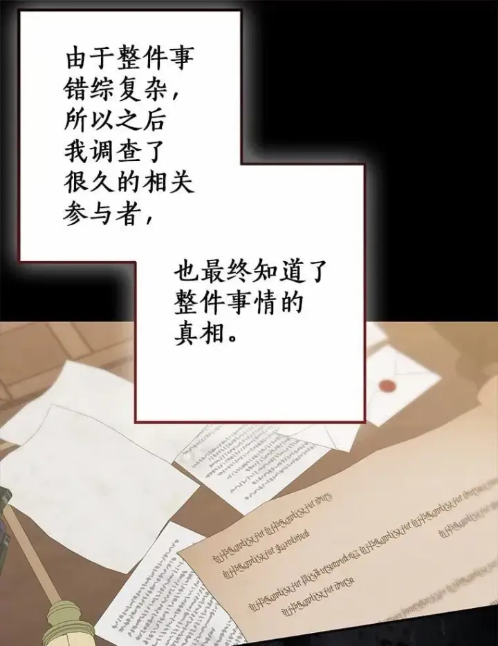 《我的暴君变成小孩儿了》87.卑微的请求图106