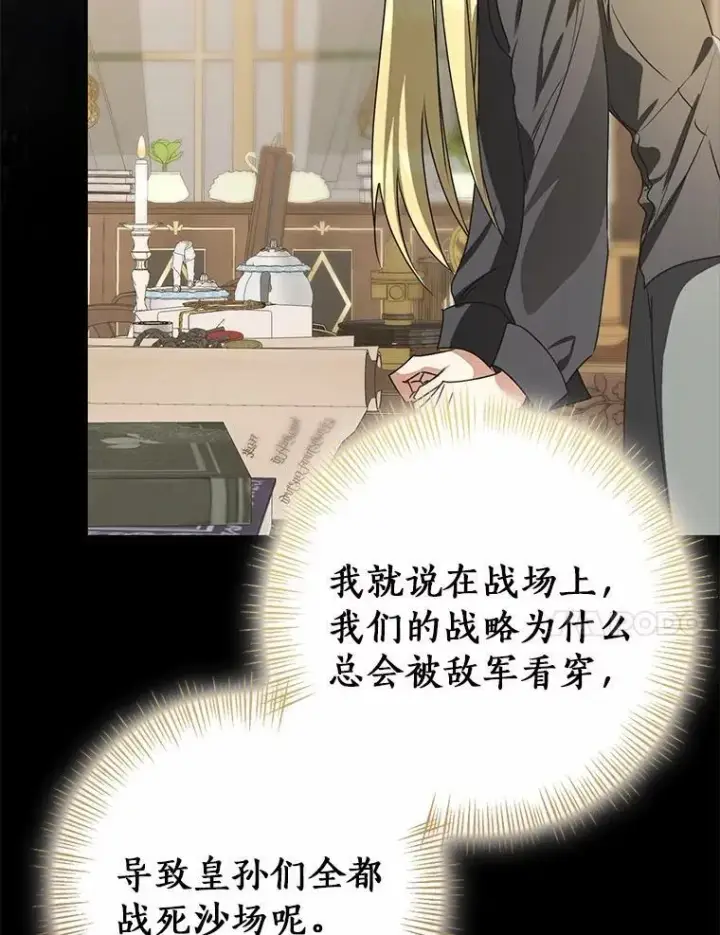 《我的暴君变成小孩儿了》87.卑微的请求图108