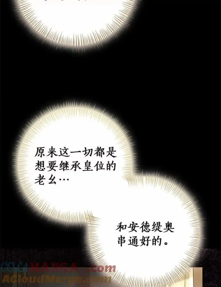 《我的暴君变成小孩儿了》87.卑微的请求图109