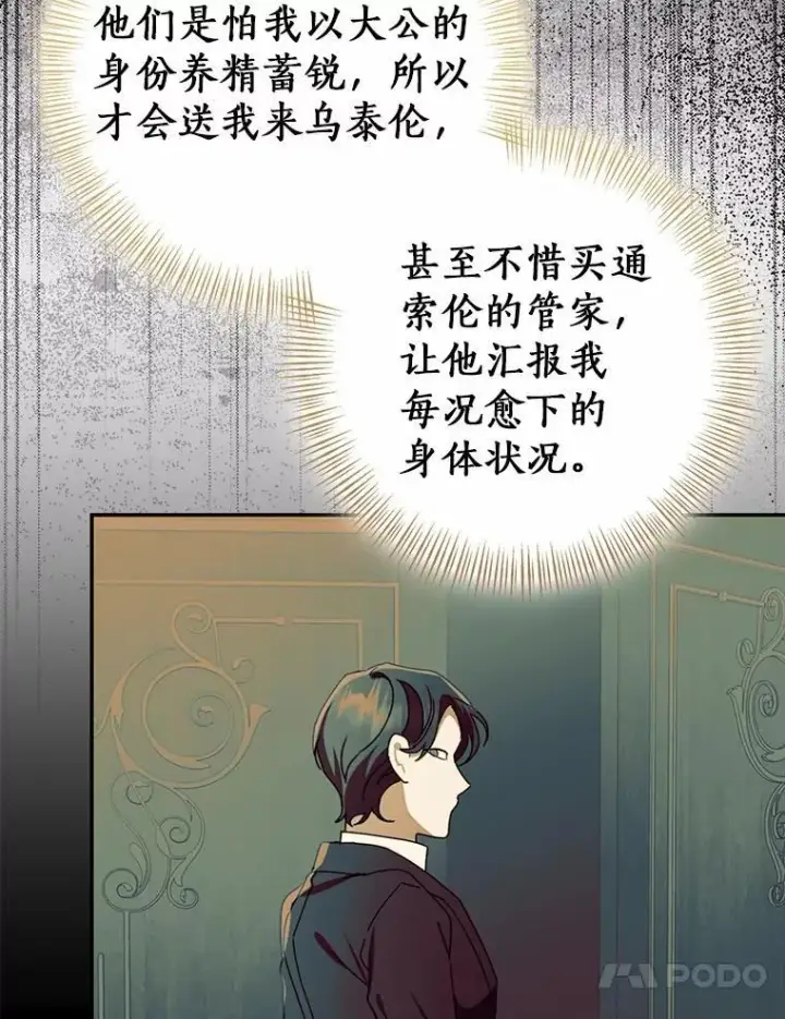 《我的暴君变成小孩儿了》87.卑微的请求图111