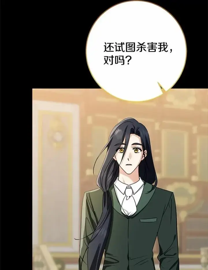 《我的暴君变成小孩儿了》87.卑微的请求图116