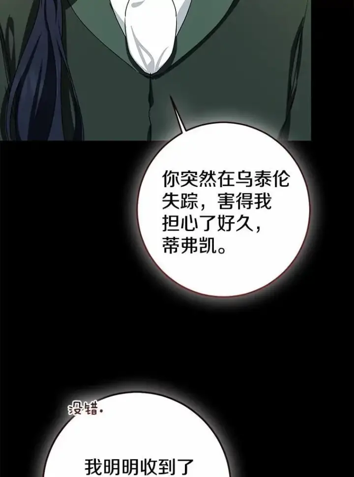 《我的暴君变成小孩儿了》87.卑微的请求图119