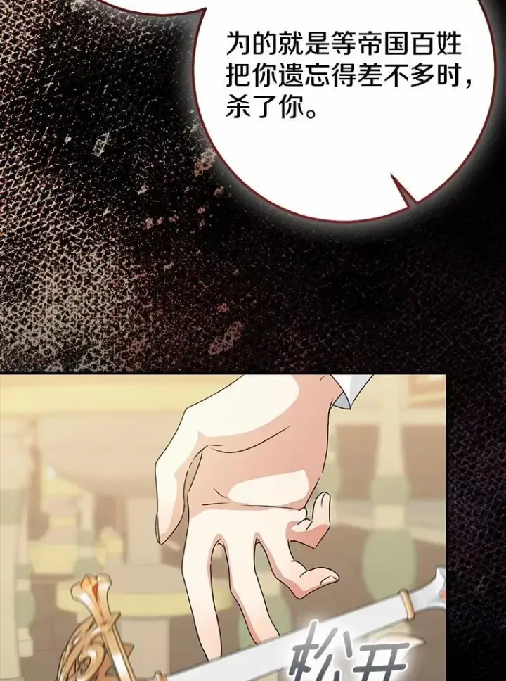 《我的暴君变成小孩儿了》87.卑微的请求图122