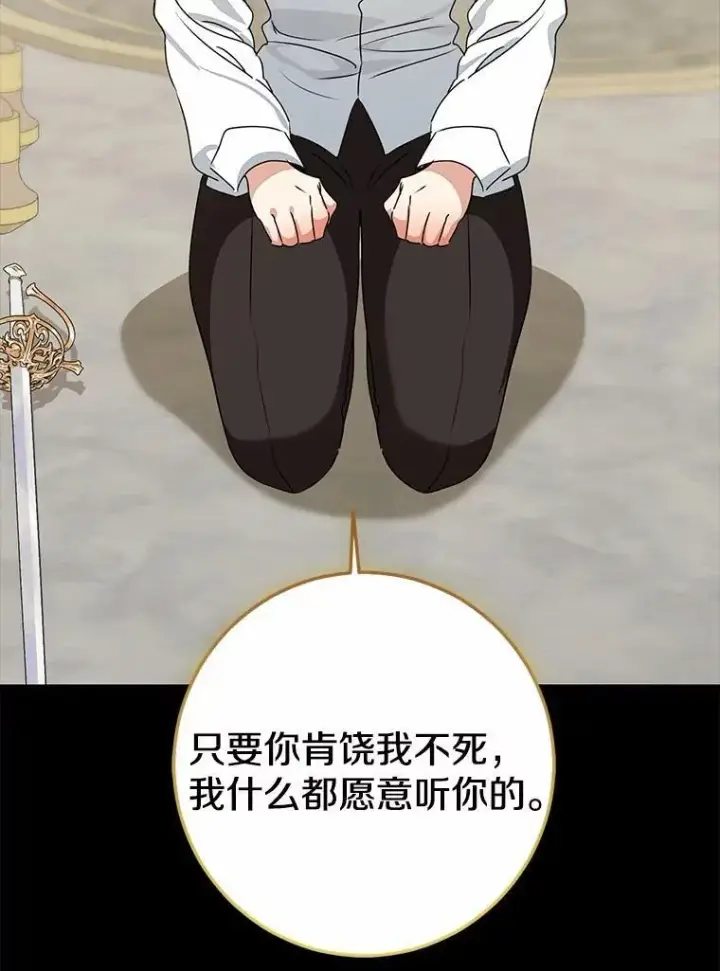 《我的暴君变成小孩儿了》87.卑微的请求图126