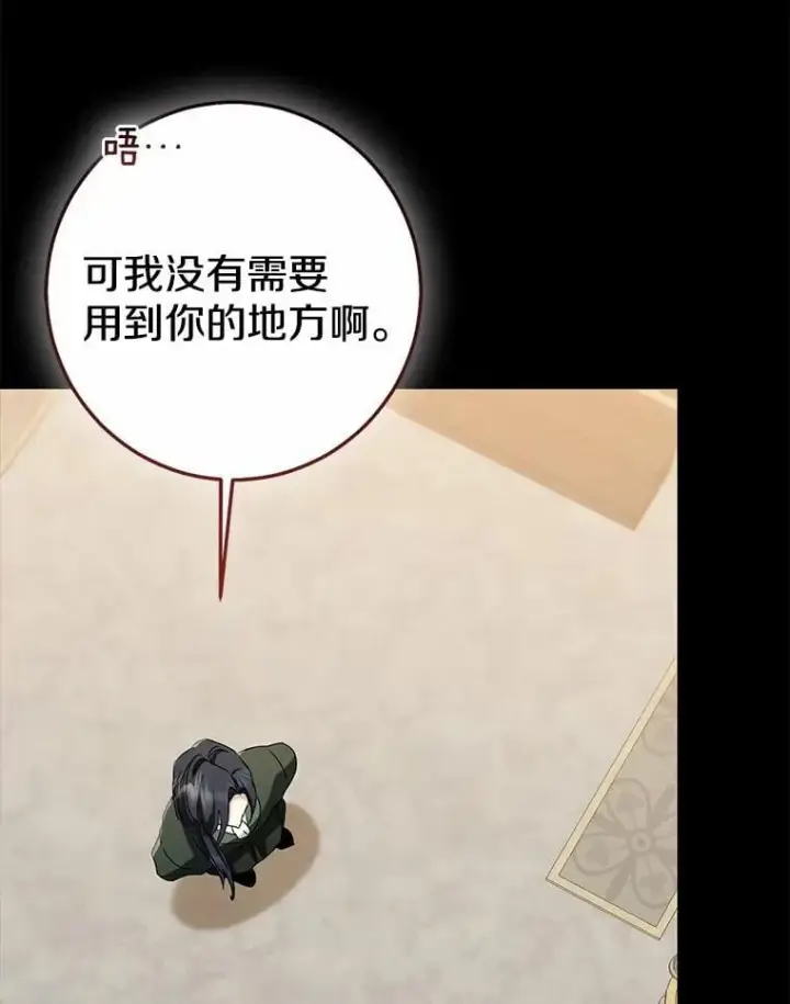 《我的暴君变成小孩儿了》87.卑微的请求图127